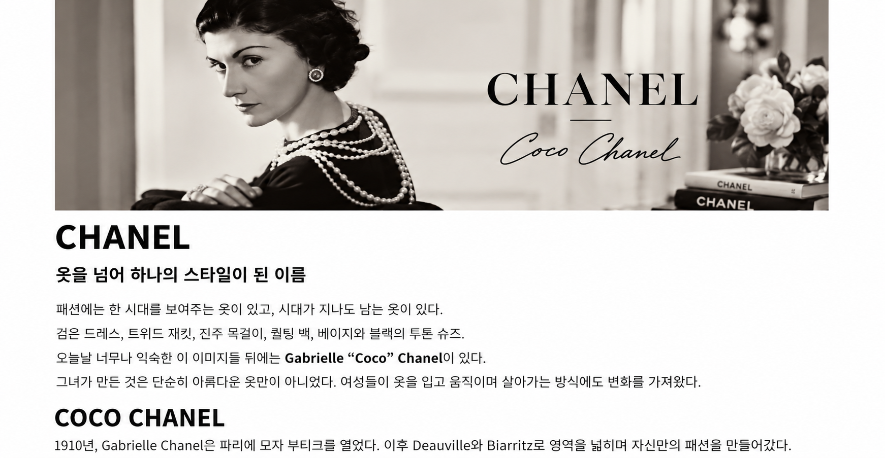 Coco Chanel