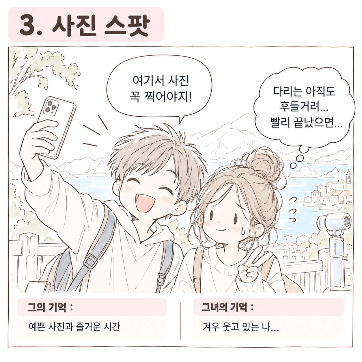 서로 다른 성향을 보여주는 일상 삽화 3